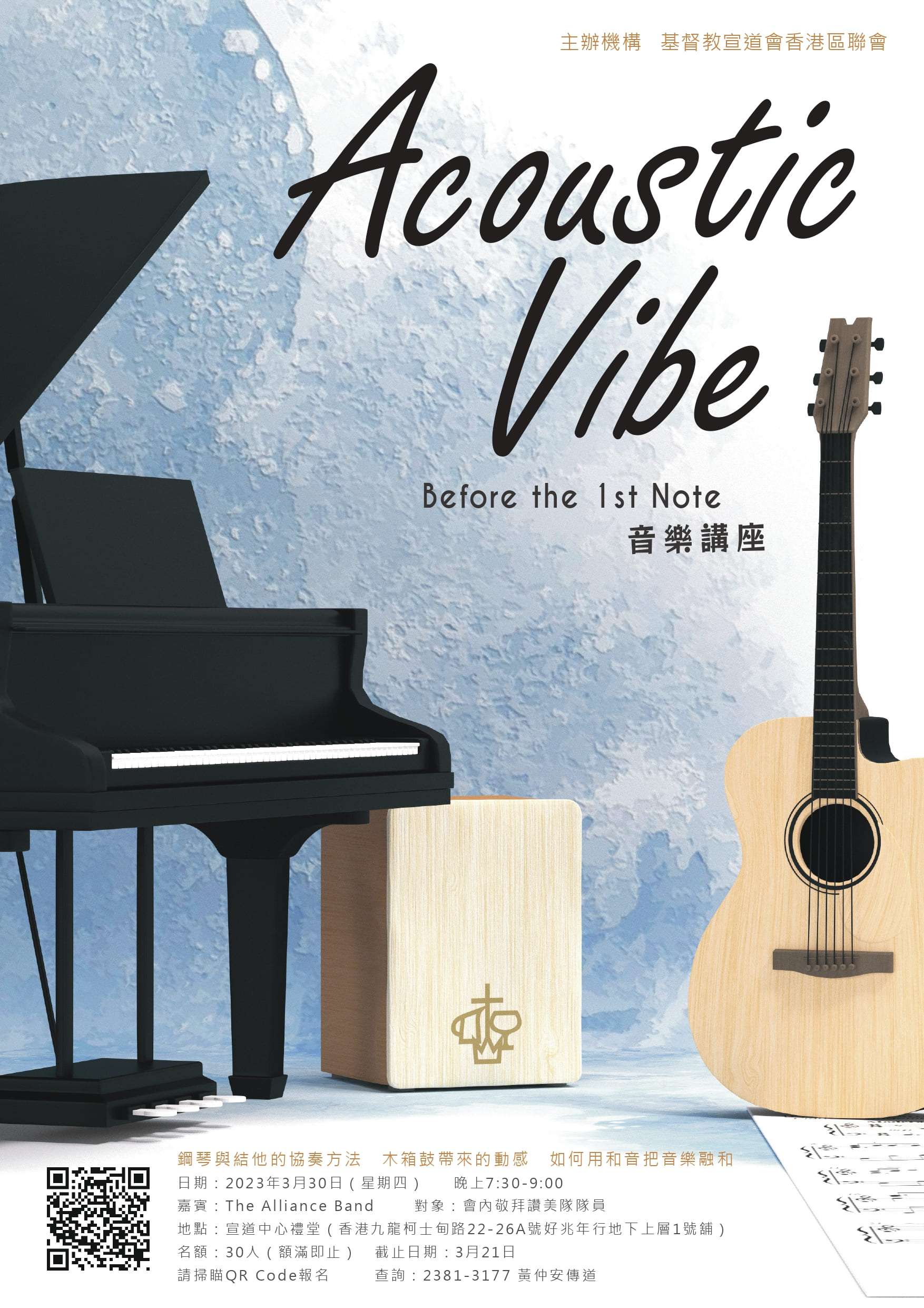 「Acoustic Vibe」音樂講座 - 主辦：宣道會香港區聯會